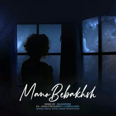 بهرام سورنا شایع حصین هیپهاپولوژیست منو ببخش